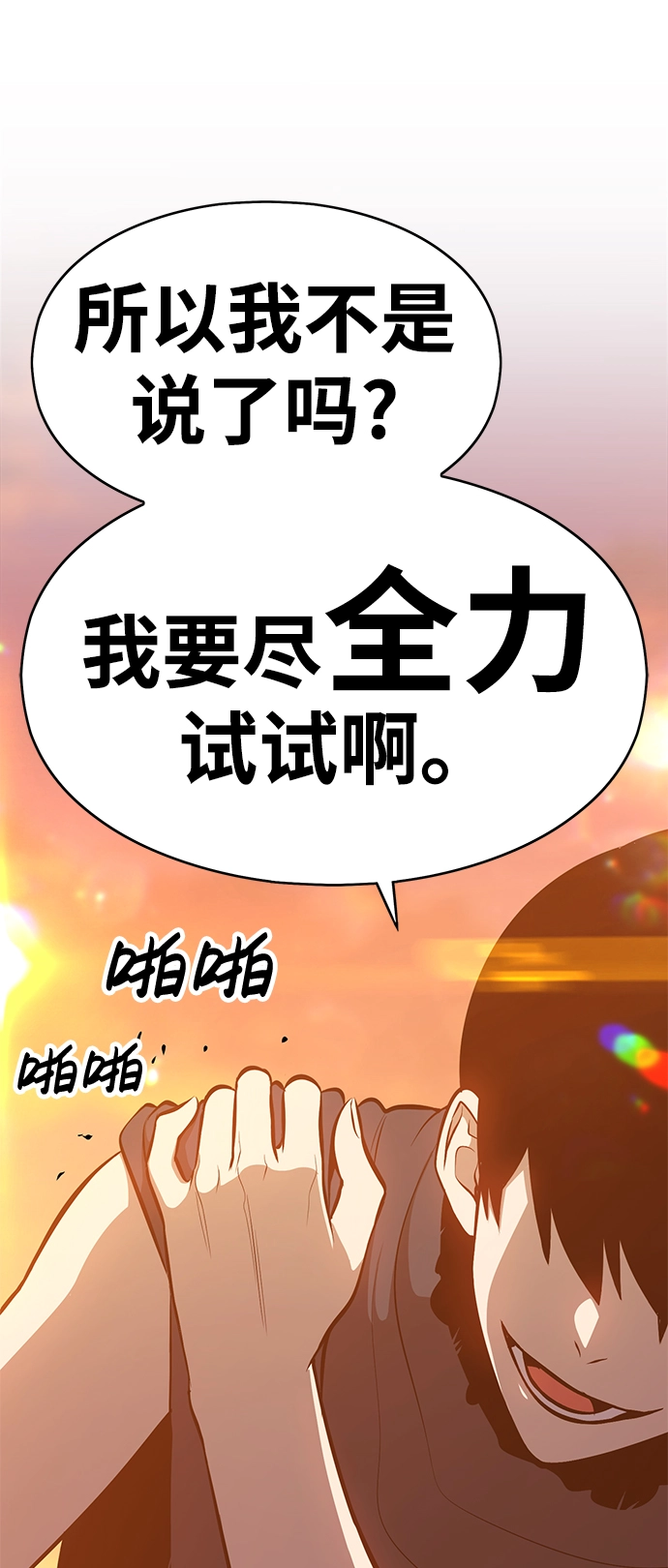 [第4话] 这个游戏有尽头吗？ 第146页