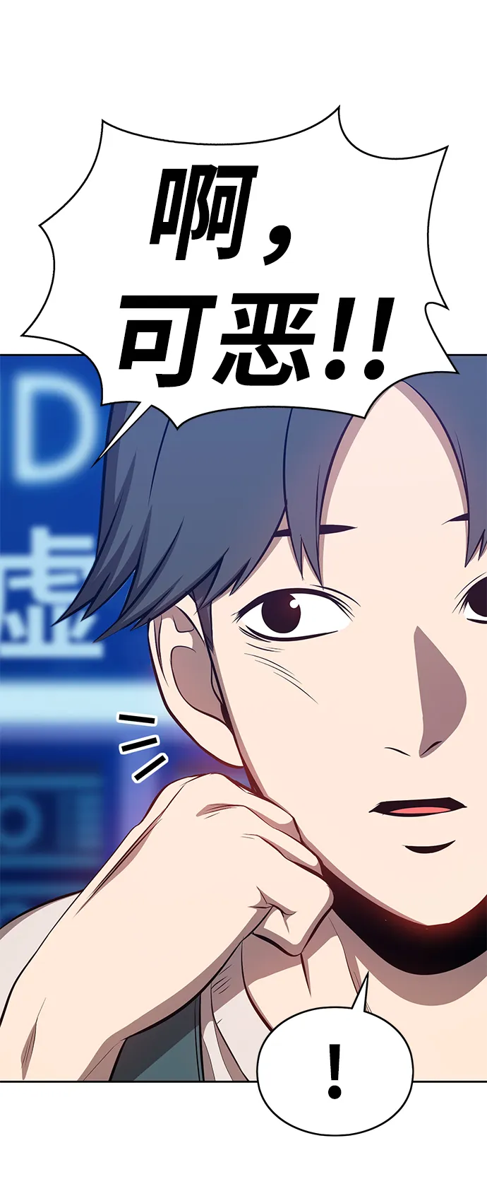 [第4话] 这个游戏有尽头吗？ 第207页