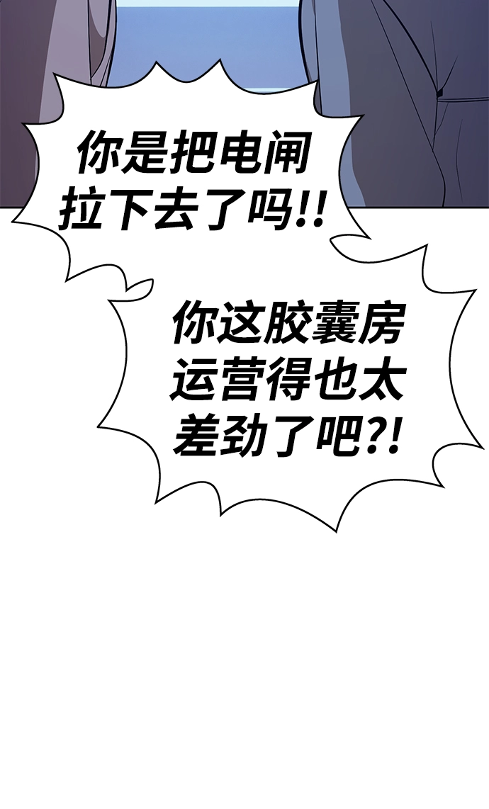 [第4话] 这个游戏有尽头吗？ 第211页