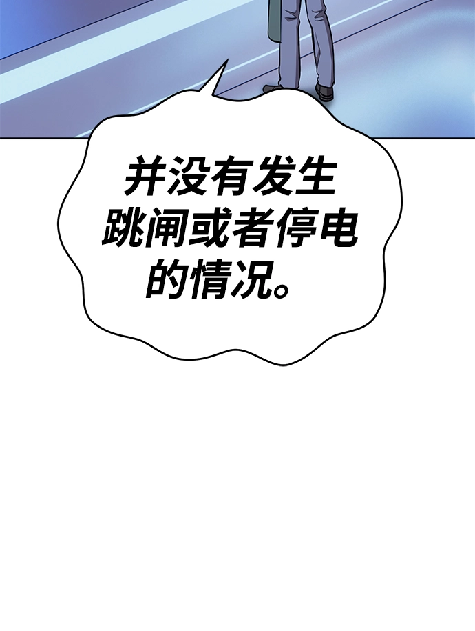 [第4话] 这个游戏有尽头吗？ 第213页