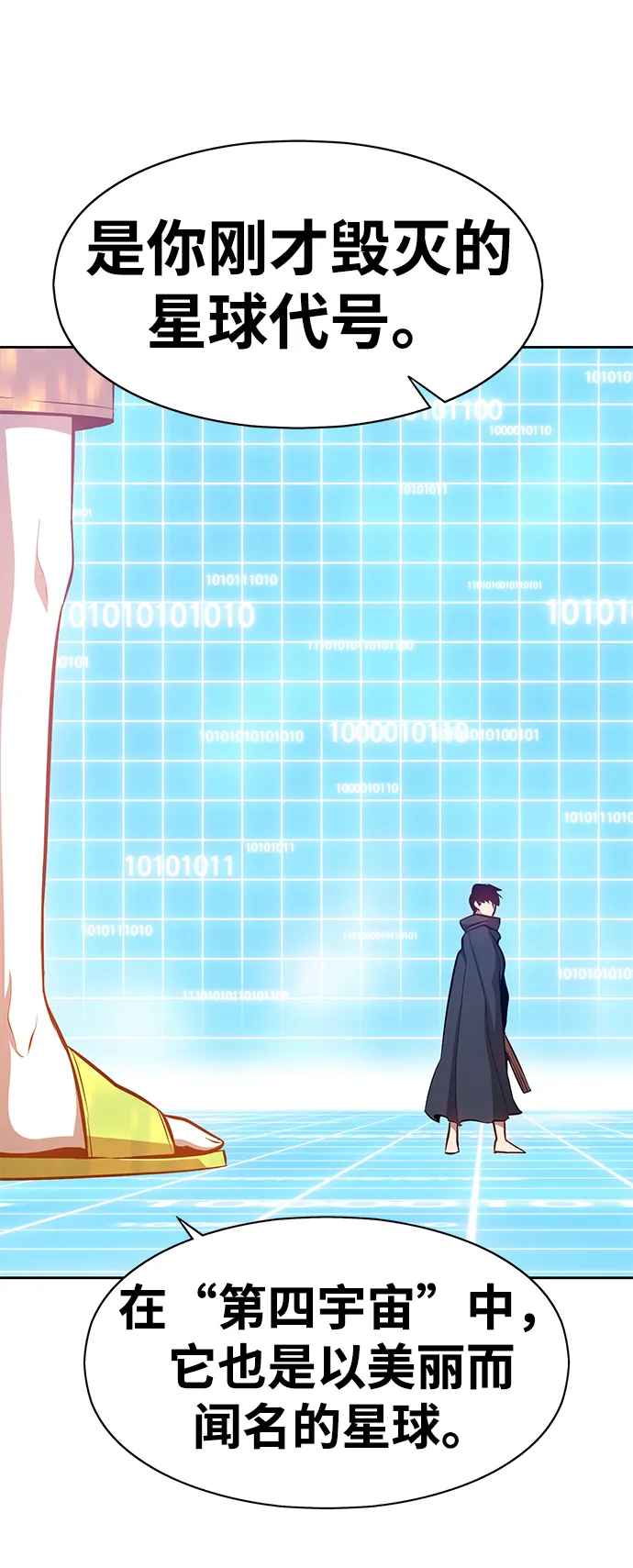 [第4话] 这个游戏有尽头吗？ 第239页