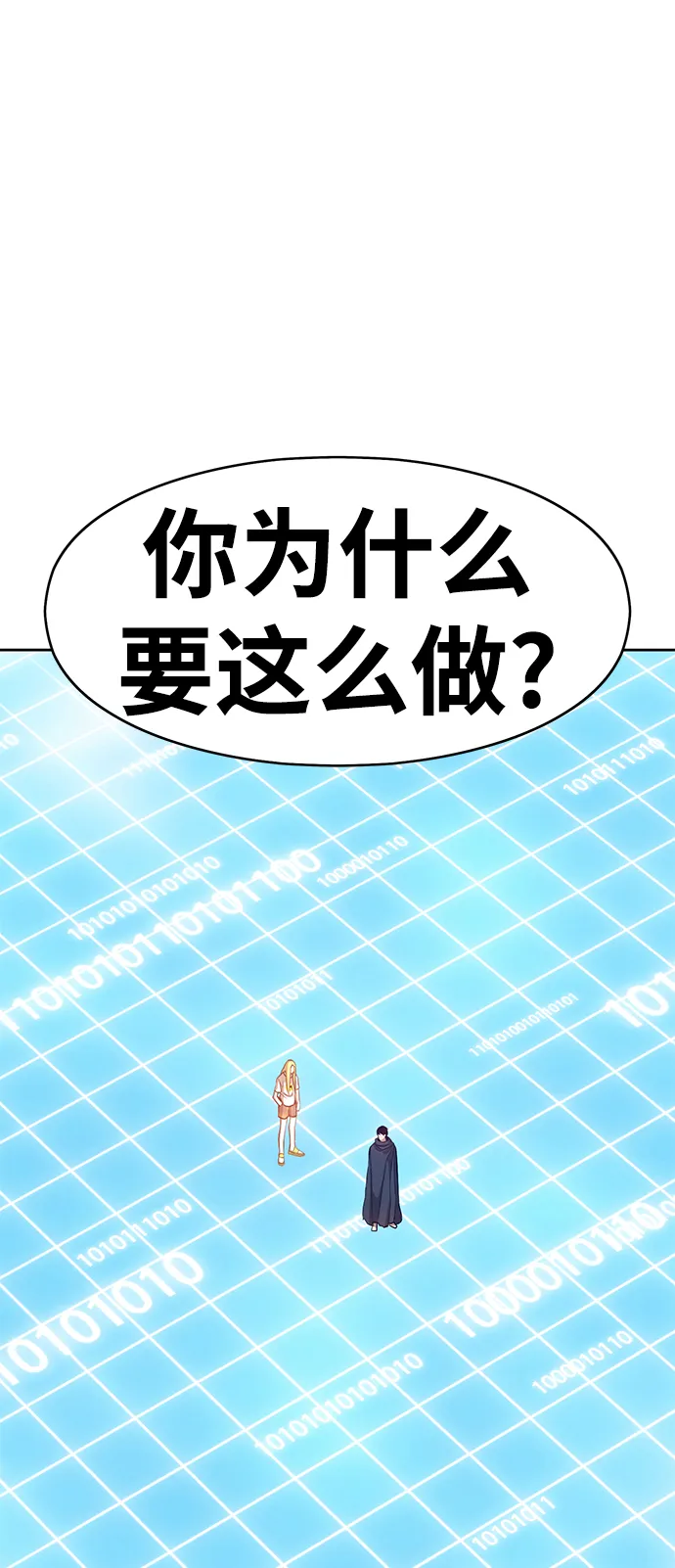 [第4话] 这个游戏有尽头吗？ 第240页