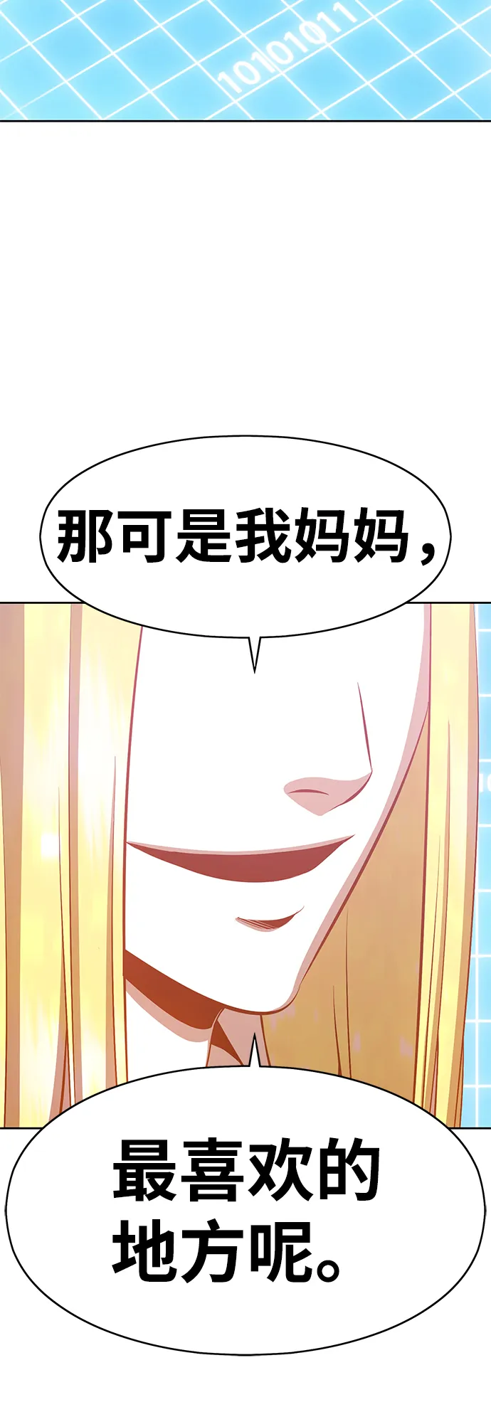 [第4话] 这个游戏有尽头吗？ 第241页