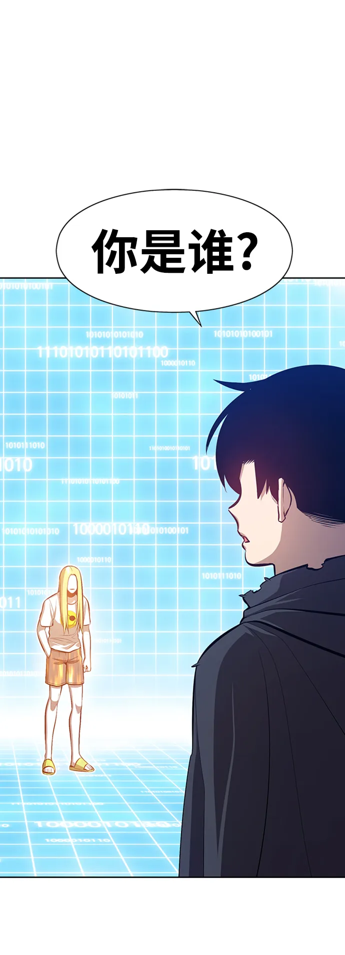 [第4话] 这个游戏有尽头吗？ 第244页