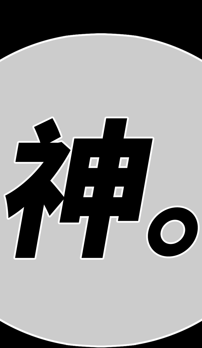 [第4话] 这个游戏有尽头吗？ 第253页