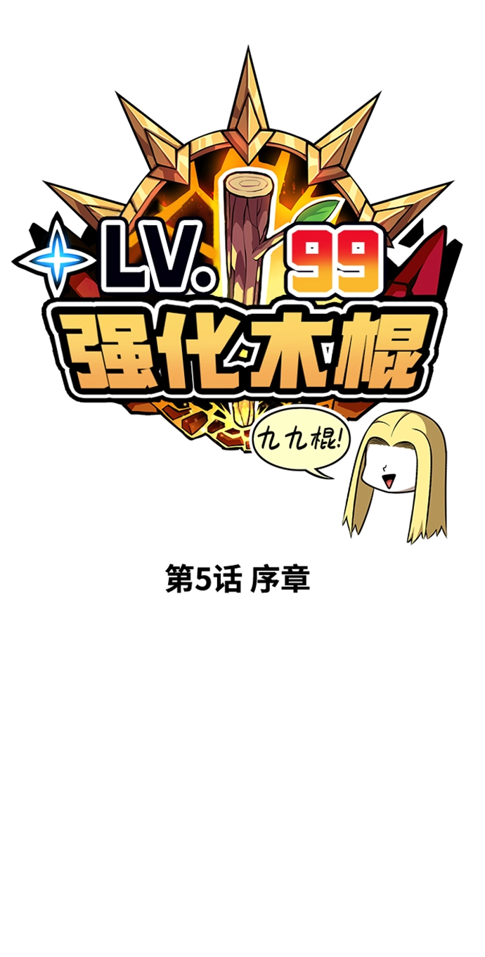[第5话] 序章 第93页