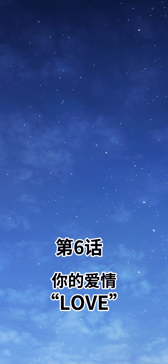 [第6话] 你的爱情“LOVE” 第34页