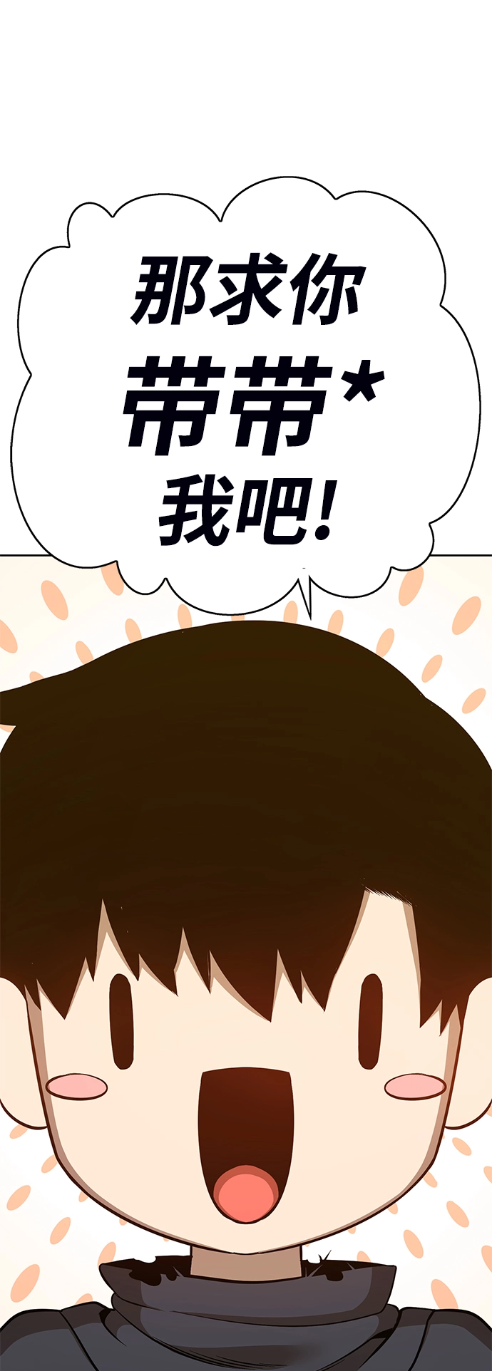 [第6话] 你的爱情“LOVE” 第98页