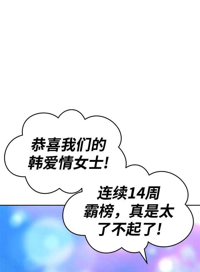 [第7话] 玩天叔的充值档次（1） 第14页