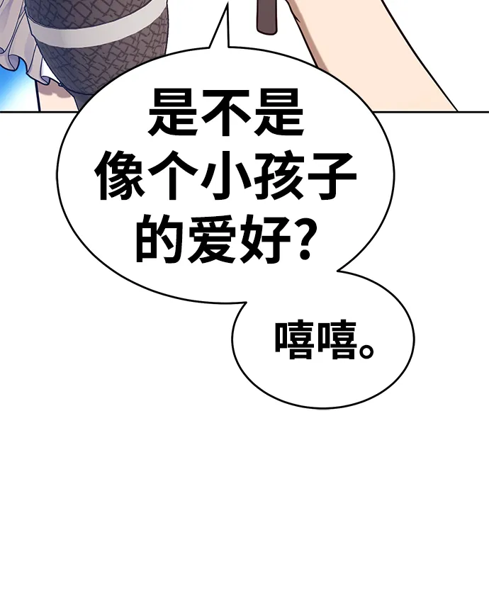 [第7话] 玩天叔的充值档次（1） 第21页