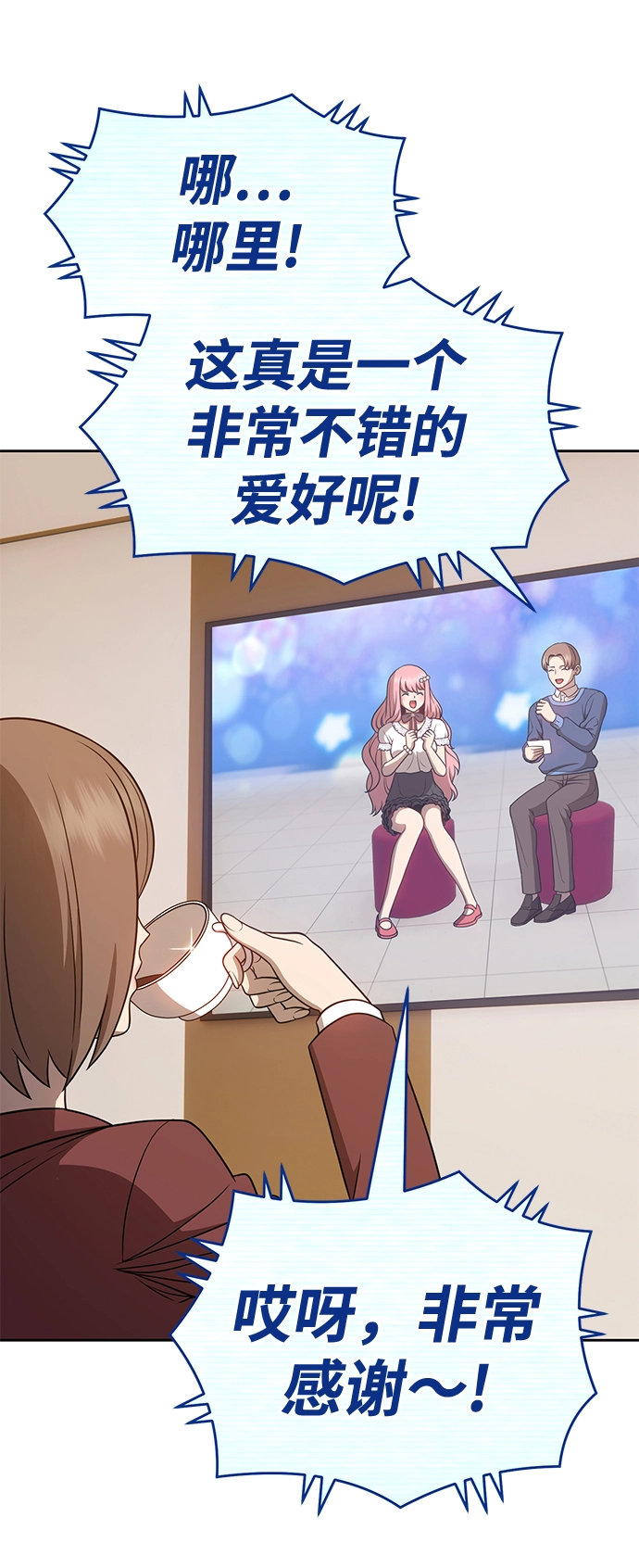 [第7话] 玩天叔的充值档次（1） 第24页