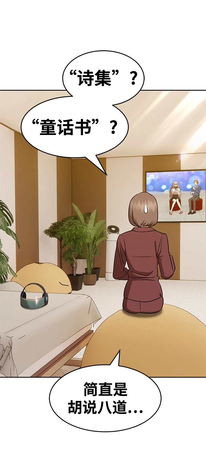 [第7话] 玩天叔的充值档次（1） 第28页