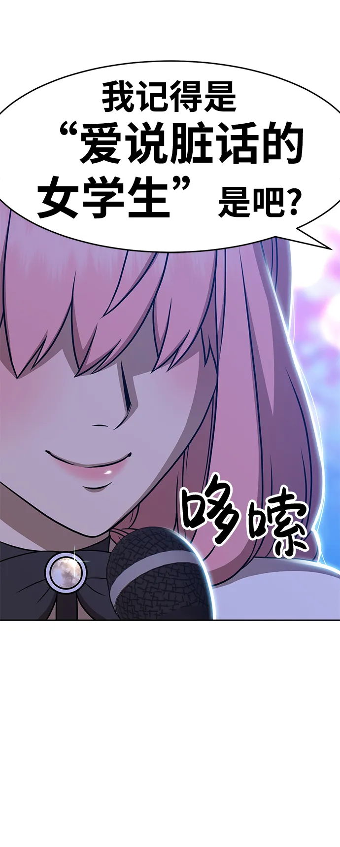 [第7话] 玩天叔的充值档次（1） 第32页