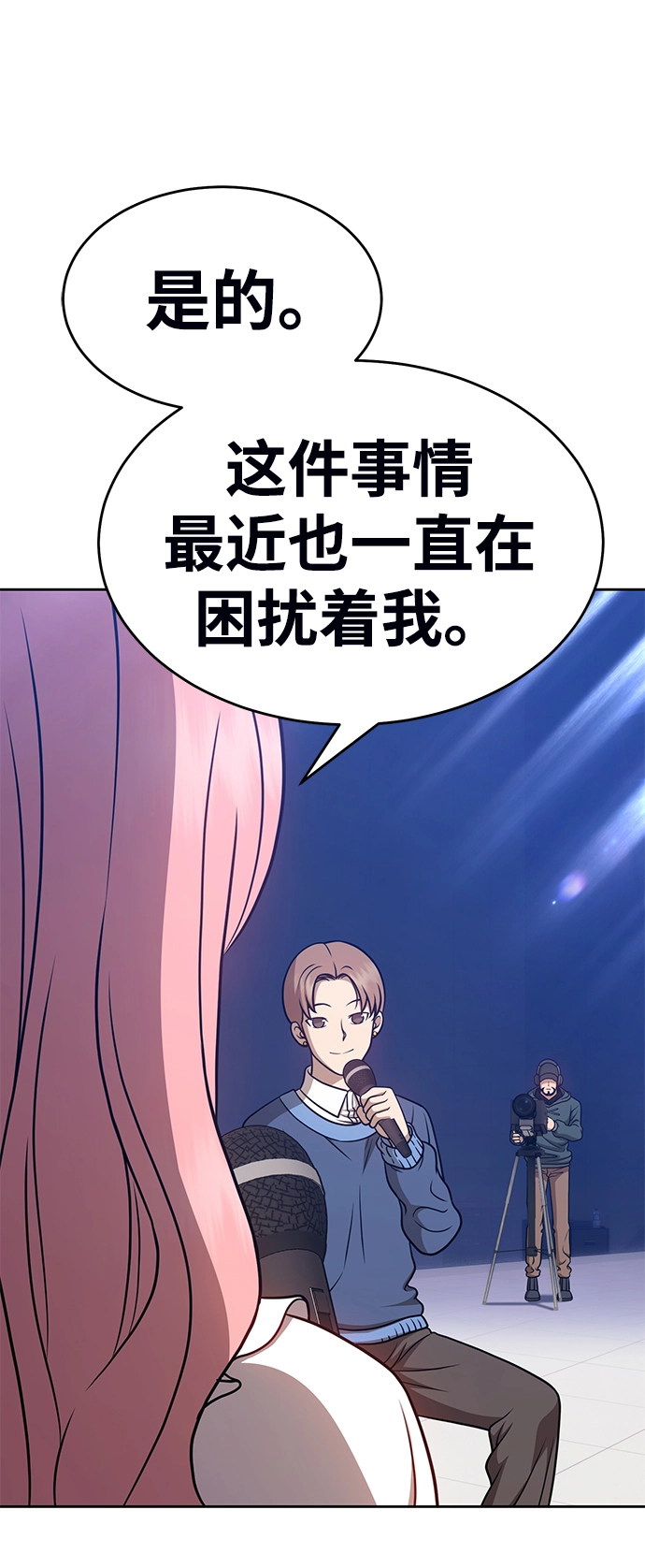 [第7话] 玩天叔的充值档次（1） 第33页