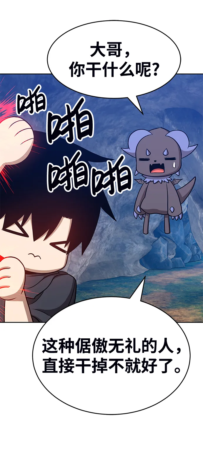 [第7话] 玩天叔的充值档次（1） 第44页