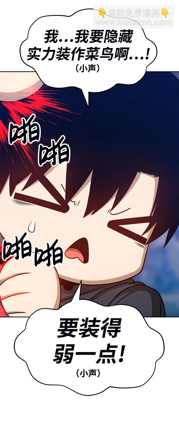 [第7话] 玩天叔的充值档次（1） 第45页