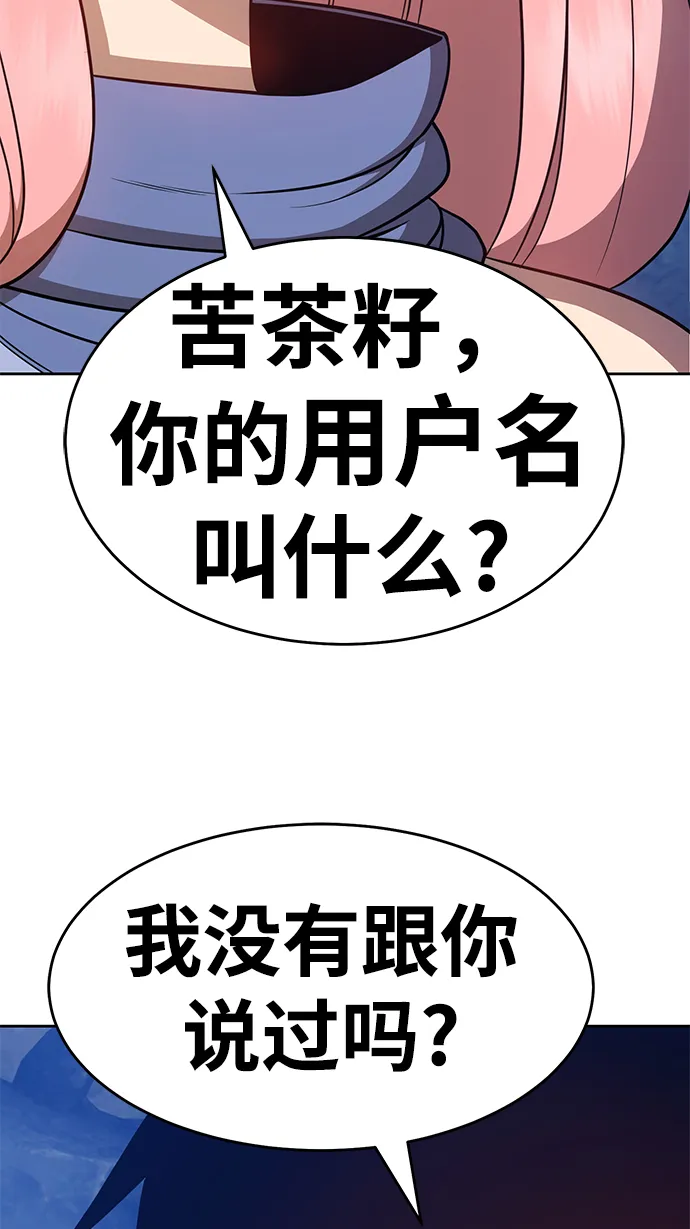 [第7话] 玩天叔的充值档次（1） 第60页
