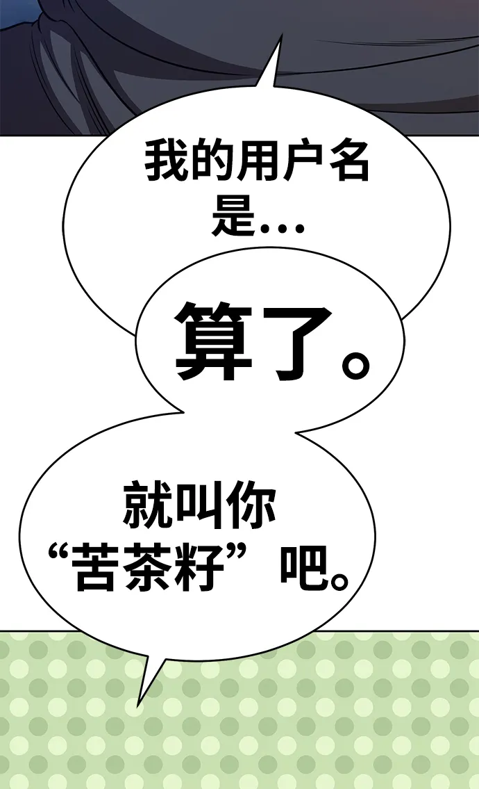 [第7话] 玩天叔的充值档次（1） 第62页