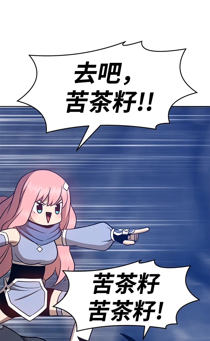 [第7话] 玩天叔的充值档次（1） 第78页