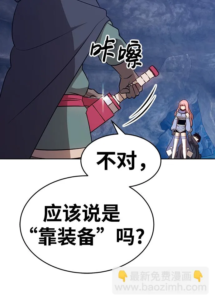[第7话] 玩天叔的充值档次（1） 第106页