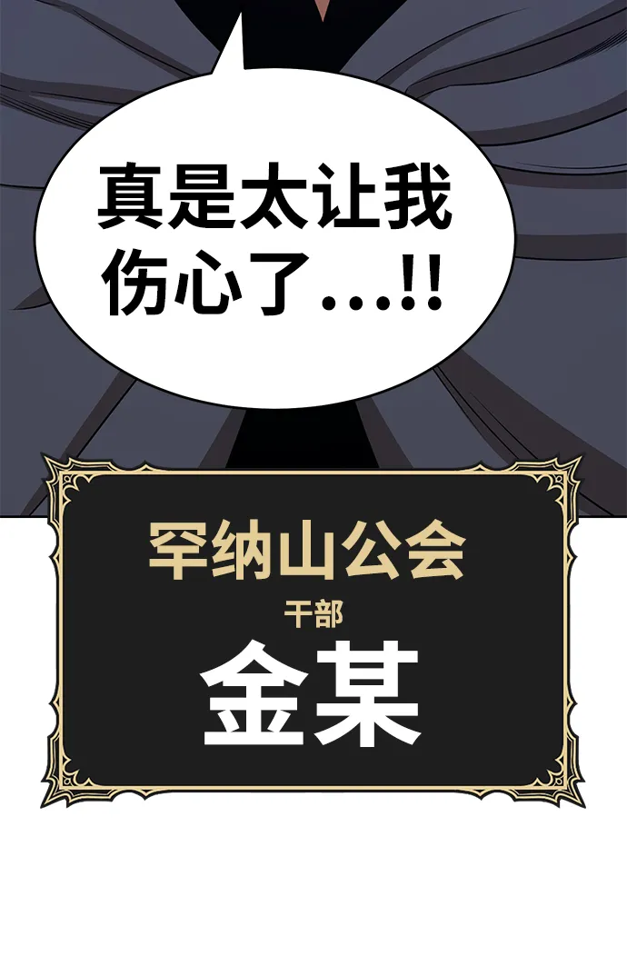 [第7话] 玩天叔的充值档次（1） 第112页
