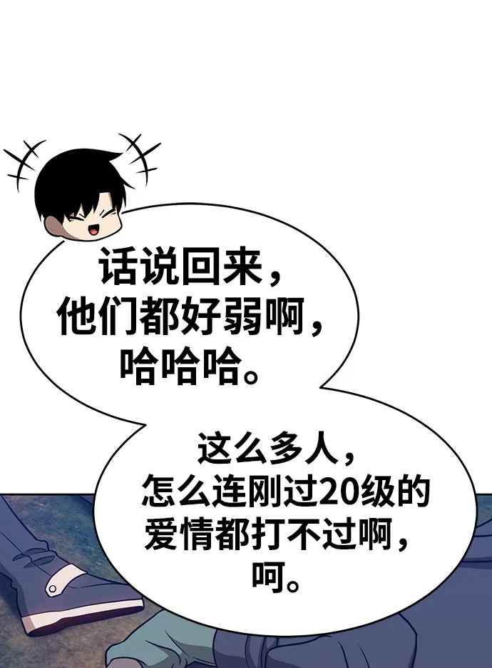 [第7话] 玩天叔的充值档次（1） 第144页