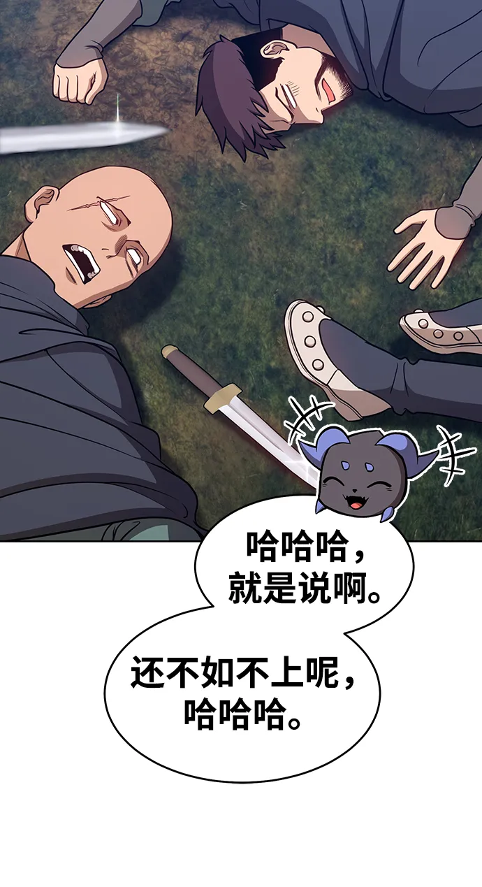 [第7话] 玩天叔的充值档次（1） 第145页