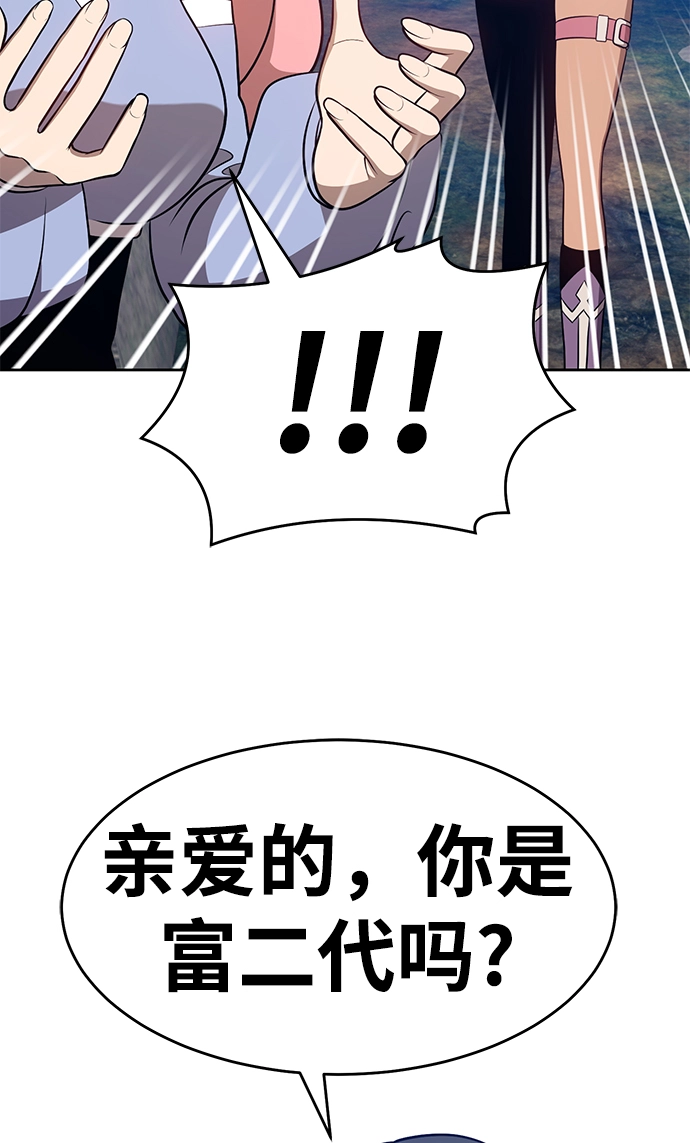 [第7话] 玩天叔的充值档次（1） 第159页