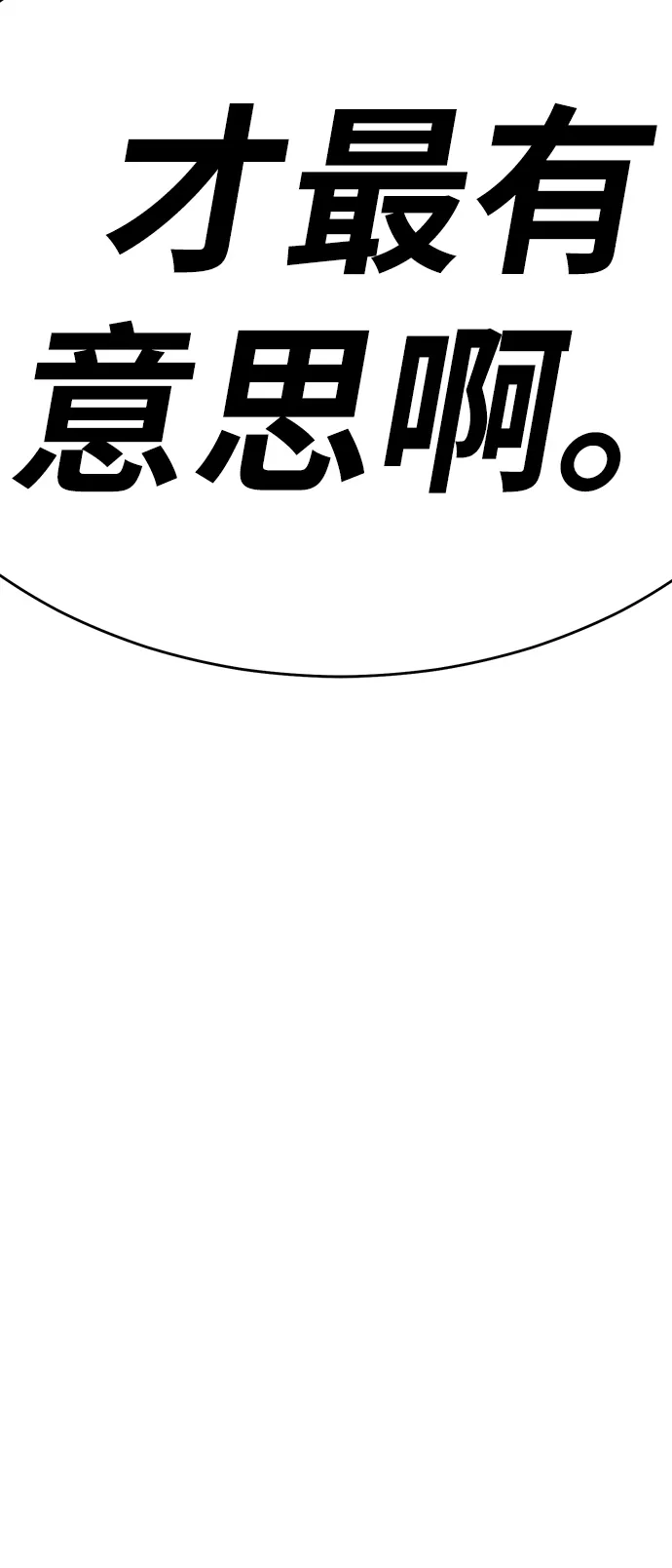 [第7话] 玩天叔的充值档次（1） 第181页