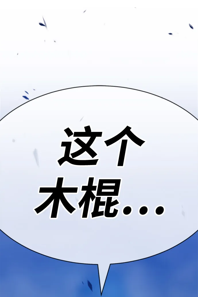 [第7话] 玩天叔的充值档次（1） 第204页