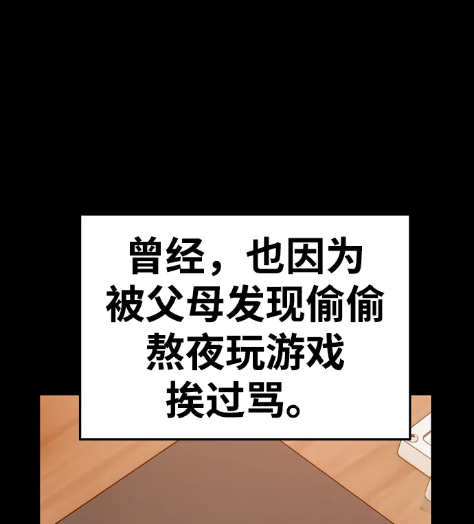 [第9话] 玩天叔的充值档次（3） 第70页