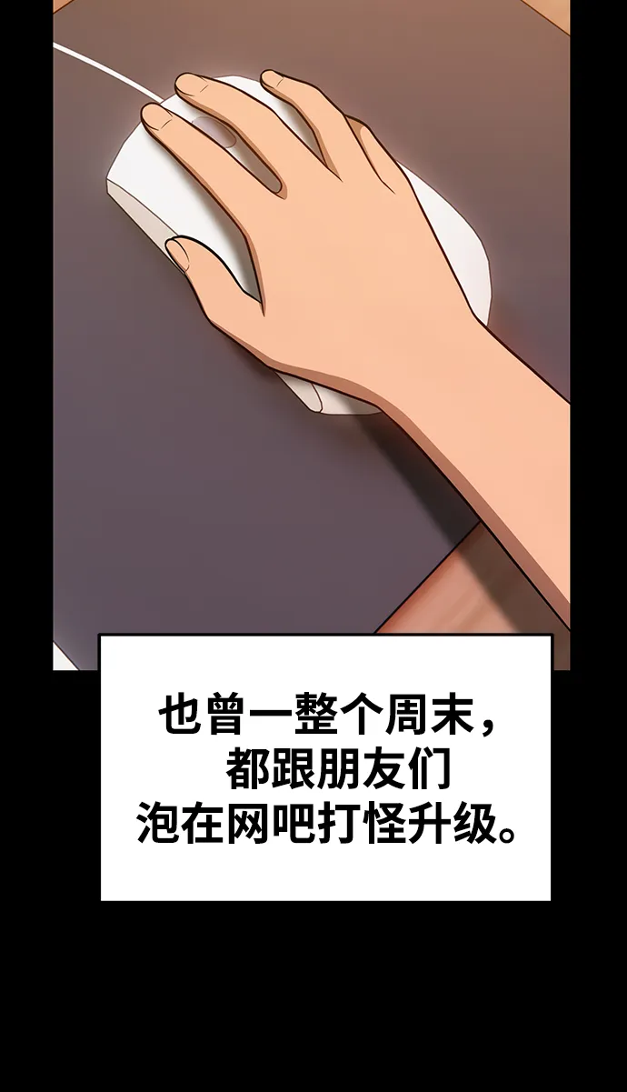 [第9话] 玩天叔的充值档次（3） 第71页