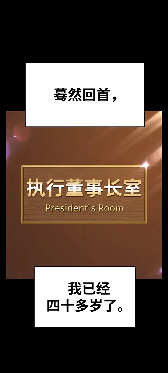 [第9话] 玩天叔的充值档次（3） 第78页