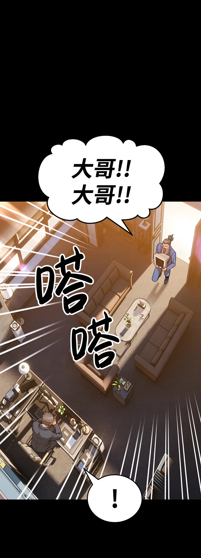 [第9话] 玩天叔的充值档次（3） 第81页