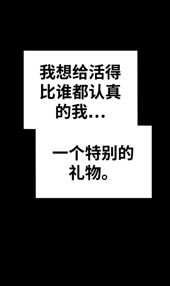 [第9话] 玩天叔的充值档次（3） 第84页