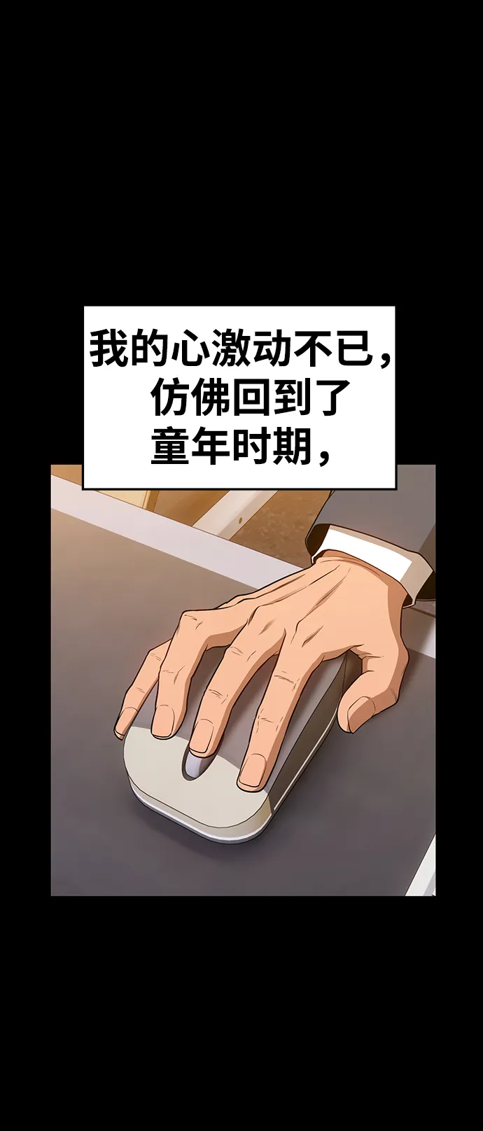 [第9话] 玩天叔的充值档次（3） 第87页