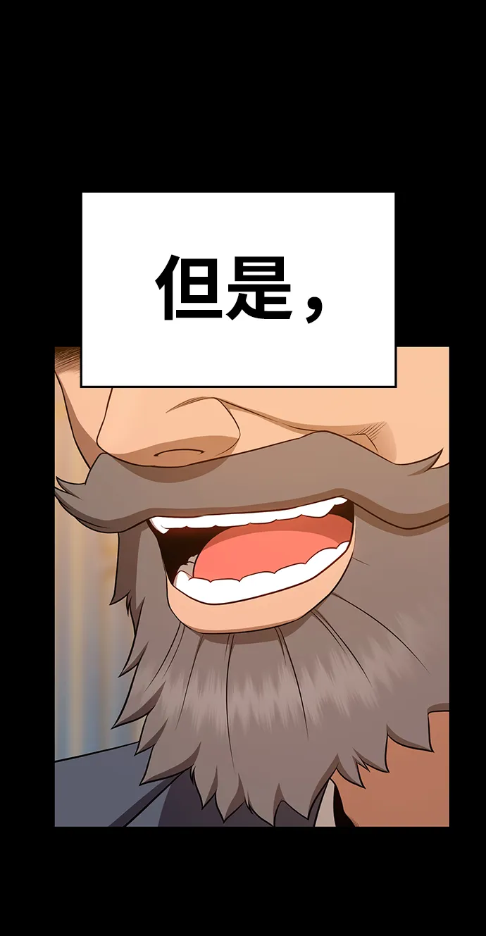 [第9话] 玩天叔的充值档次（3） 第90页
