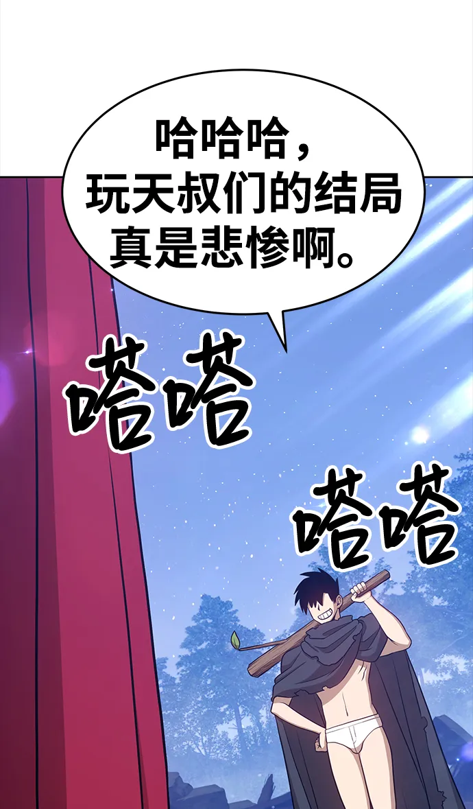 [第9话] 玩天叔的充值档次（3） 第113页