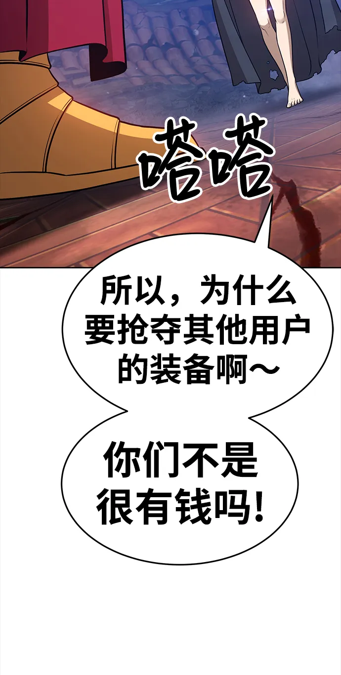 [第9话] 玩天叔的充值档次（3） 第114页