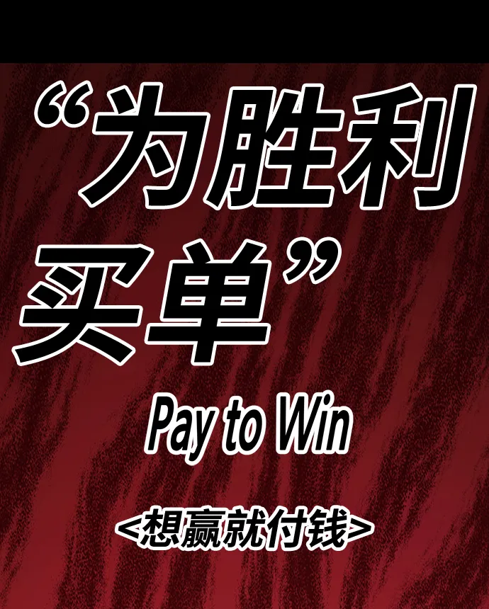 [第9话] 玩天叔的充值档次（3） 第125页