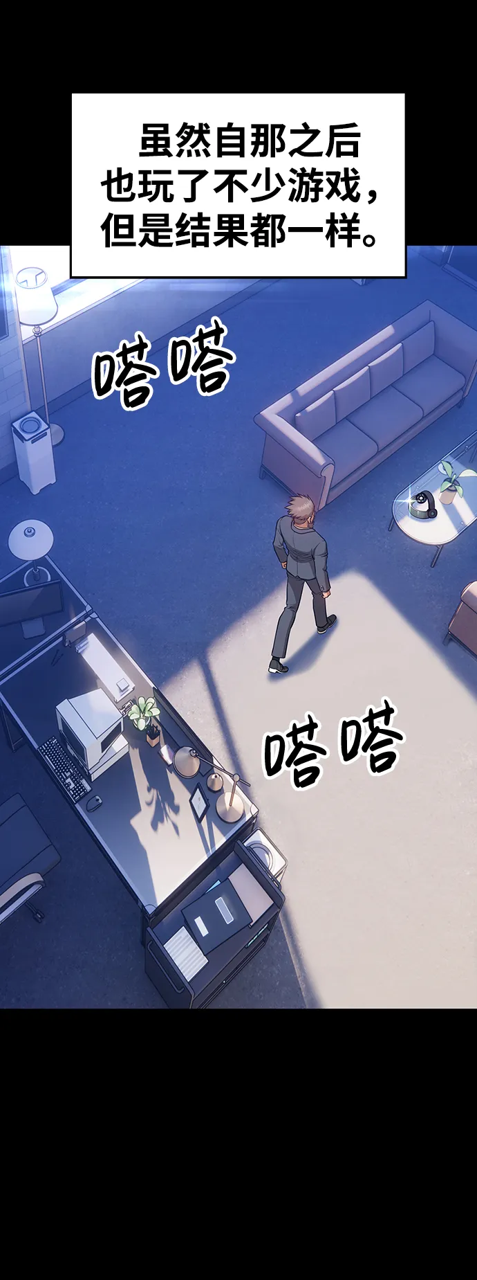 [第9话] 玩天叔的充值档次（3） 第128页