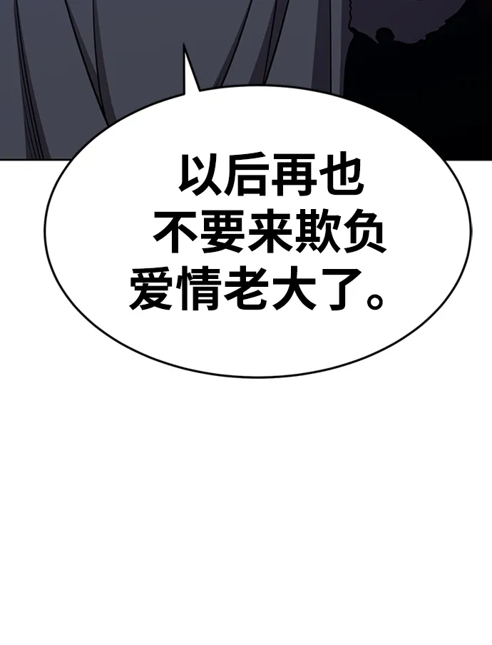 [第9话] 玩天叔的充值档次（3） 第146页