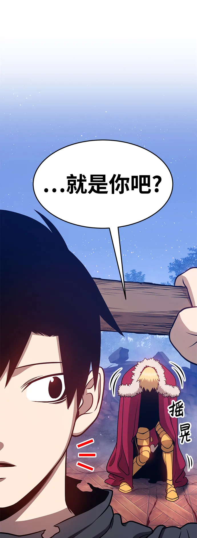 [第9话] 玩天叔的充值档次（3） 第149页