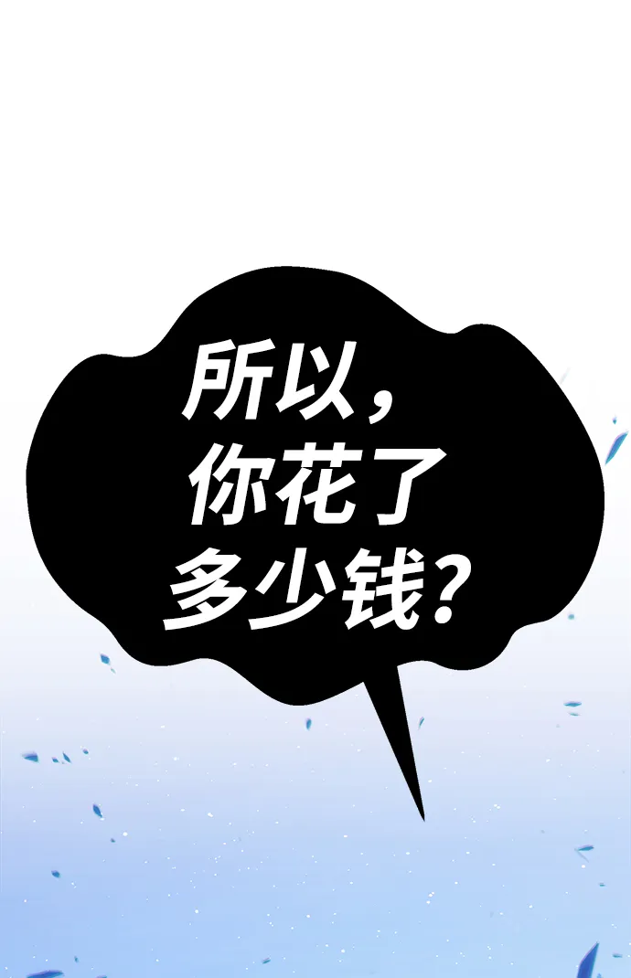 [第9话] 玩天叔的充值档次（3） 第155页