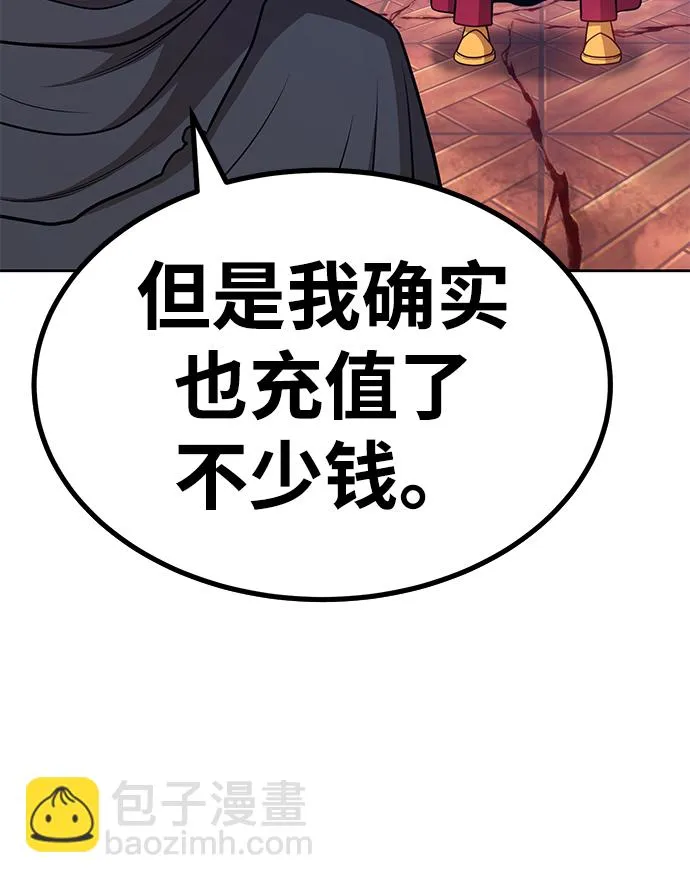 [第9话] 玩天叔的充值档次（3） 第165页