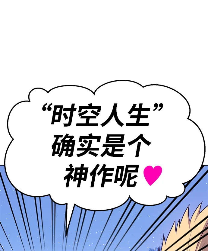 [第9话] 玩天叔的充值档次（3） 第191页