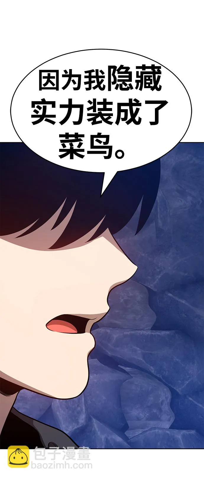 [第8话] 玩天叔的充值档次（2） 第63页