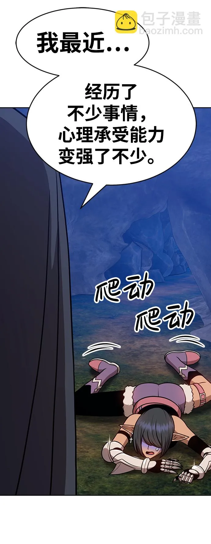 [第8话] 玩天叔的充值档次（2） 第76页