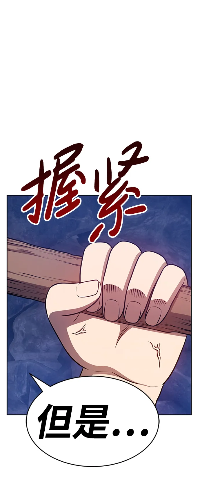 [第8话] 玩天叔的充值档次（2） 第77页