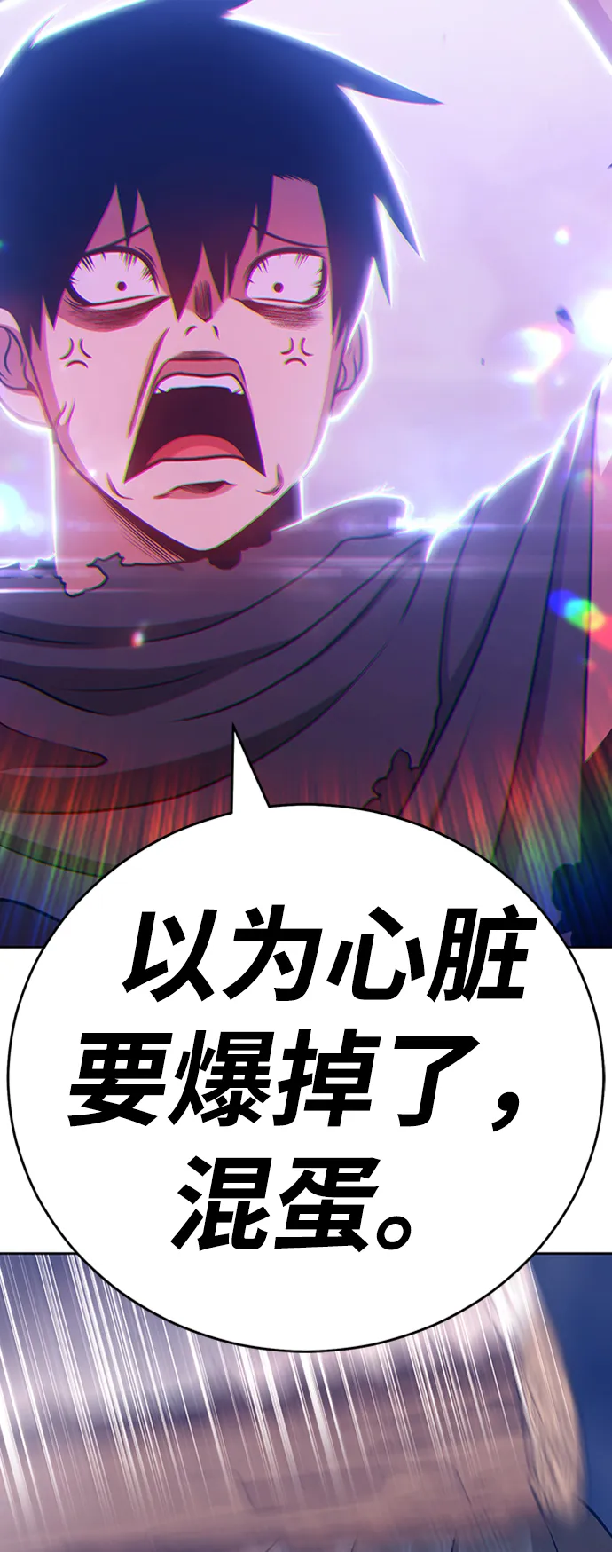 [第8话] 玩天叔的充值档次（2） 第79页